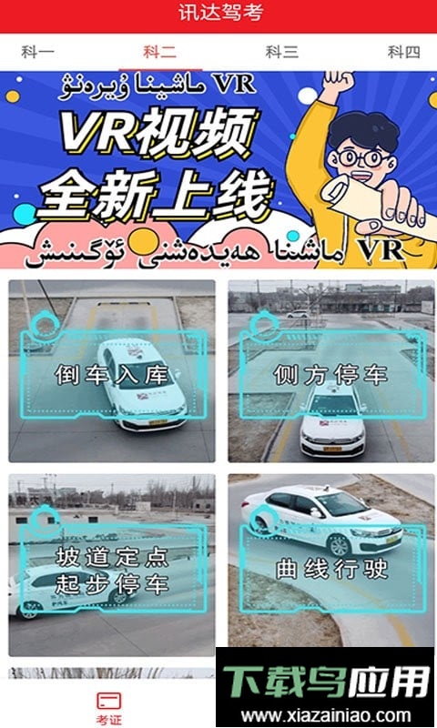 迅达克驾考官方版截图1
