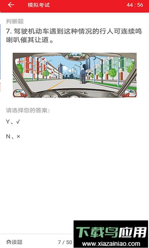 迅达克驾考官方版截图2