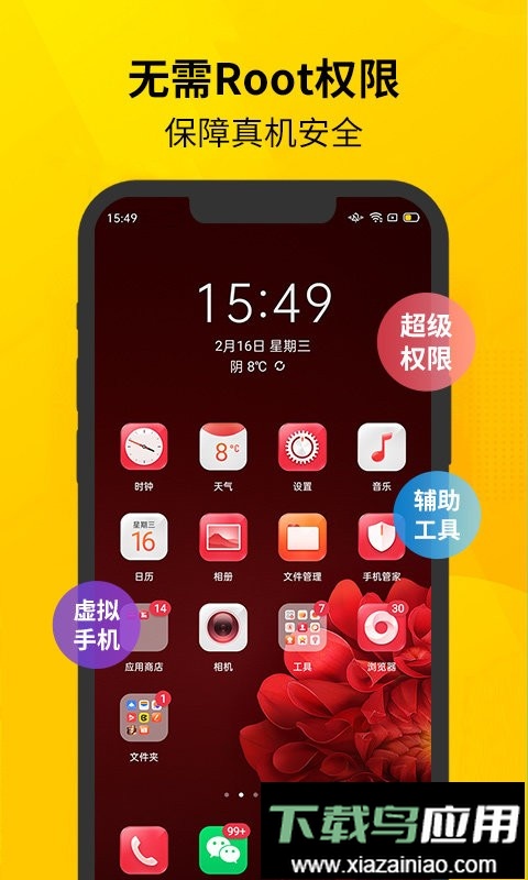 虚拟双开王免费版截图3