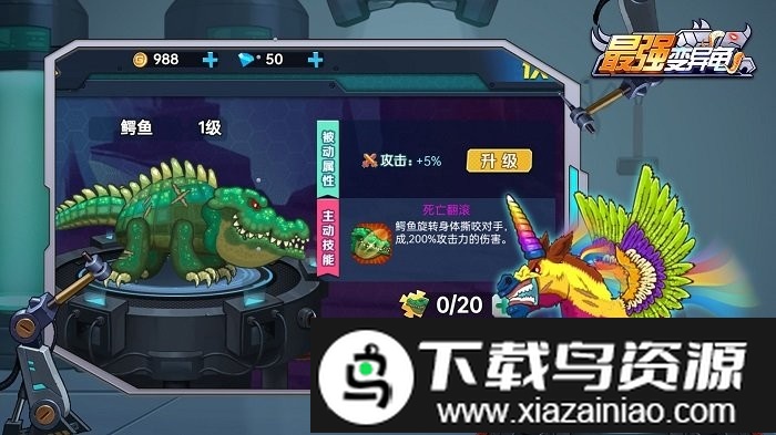 最强变异龟中文版截图4