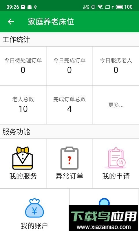 真幸福服务员端最新版最新版截图1