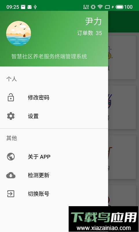 真幸福服务员端最新版最新版截图3