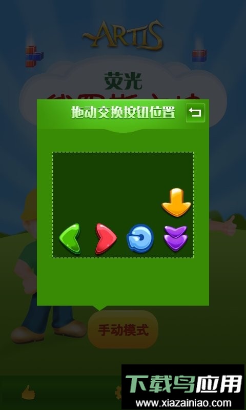 荧光俄罗斯方块手机版最新版截图2