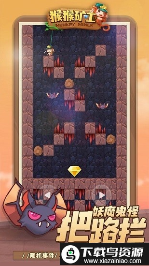 猴猴矿工手机版截图1