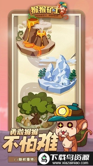 猴猴矿工手机版截图3