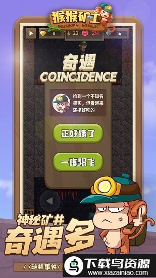 猴猴矿工手机版截图4