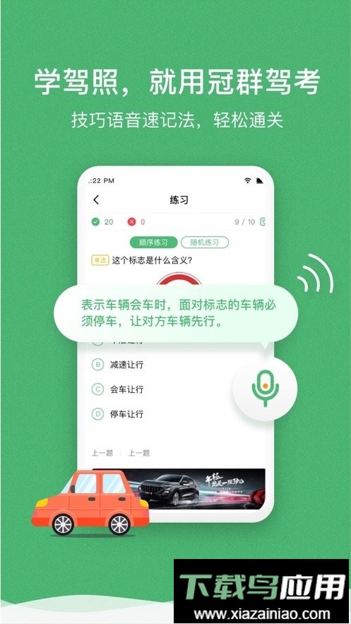 冠群驾考软件官方版截图1