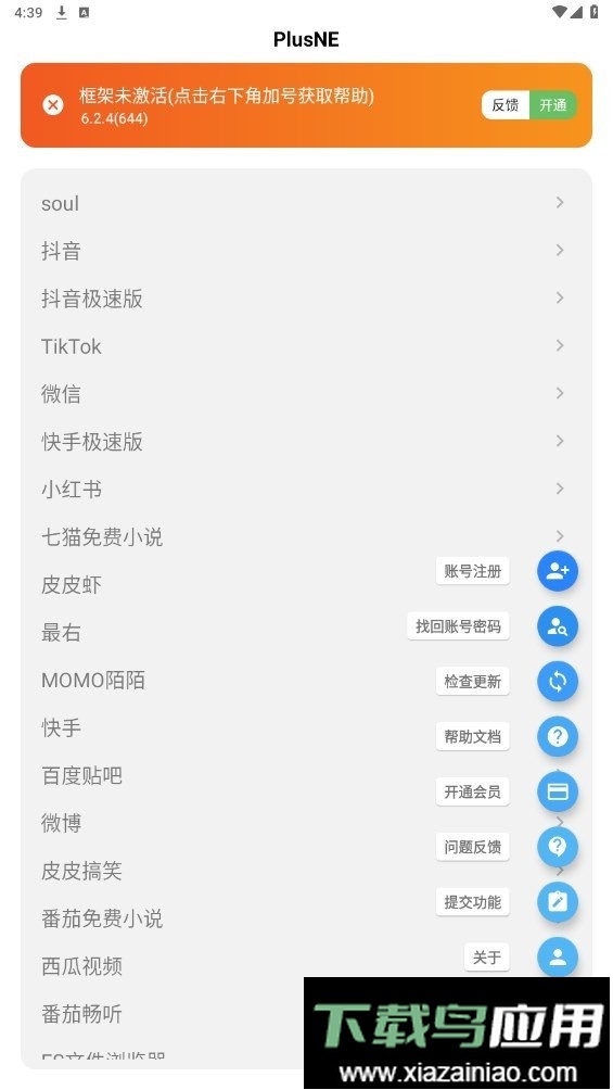 plusne模块最新版截图2