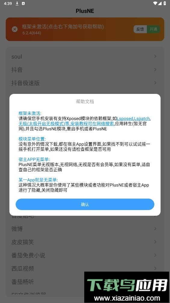 plusne模块最新版截图3