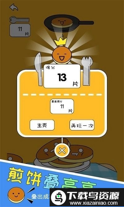 煎饼叠高高游戏截图2