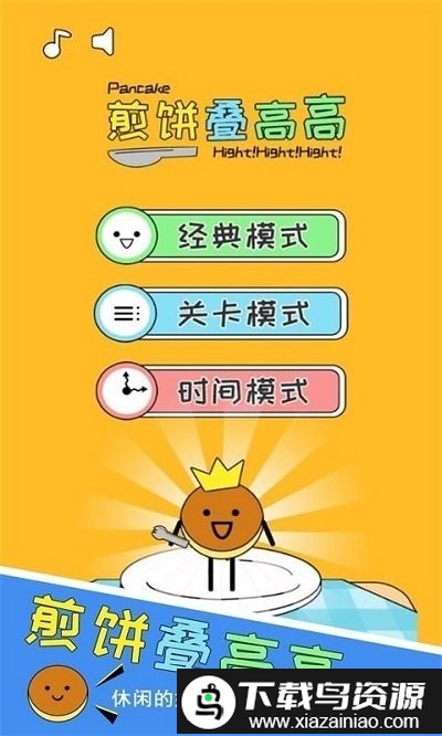 煎饼叠高高游戏截图3