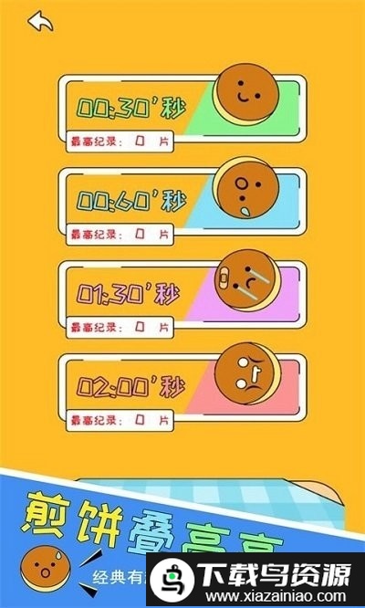 煎饼叠高高游戏截图4