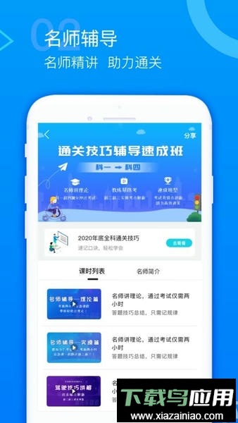 摩托车驾考题库免费最新版截图1