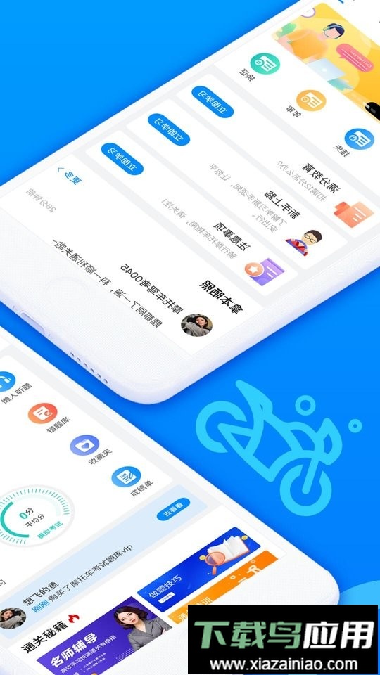 摩托车驾考题库免费最新版截图2