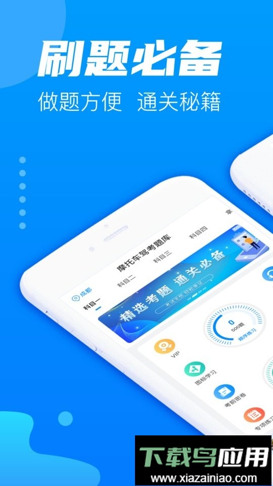 摩托车驾考题库免费最新版截图3