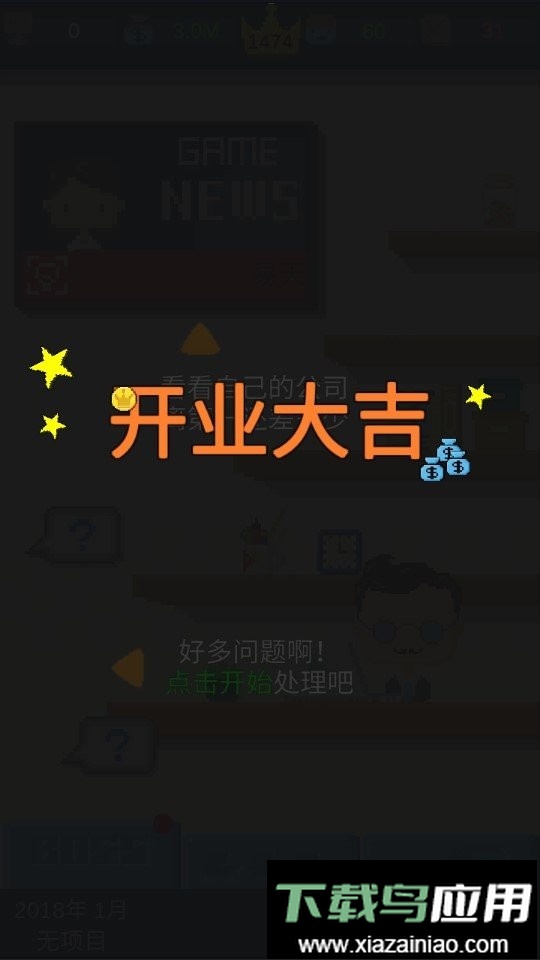 我要做游戏手机版最新版截图1