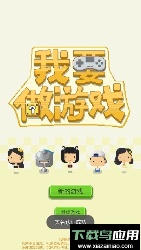 我要做游戏手机版最新版截图2