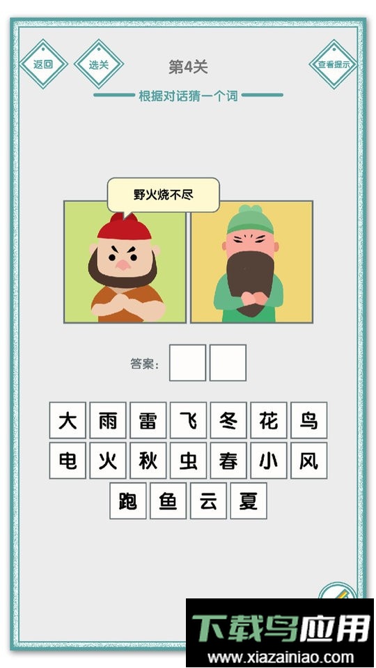 说的是什么字最新版截图1