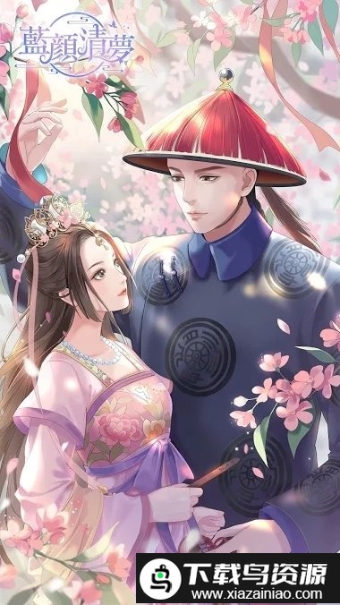 蓝颜清梦台服截图3