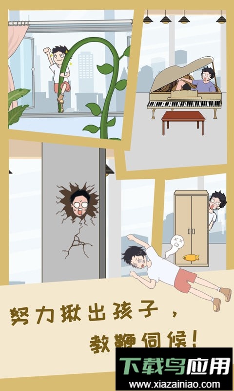 孩子去哪野了3官方版截图1