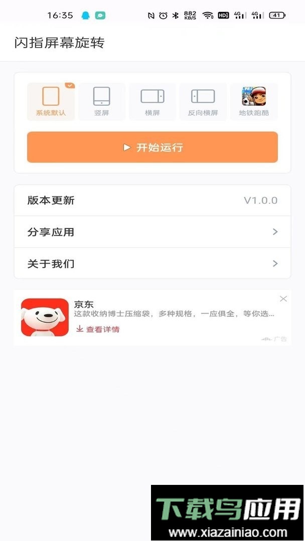 闪指屏幕旋转最新版截图3