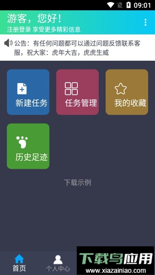 溯洄下载app最新版截图1