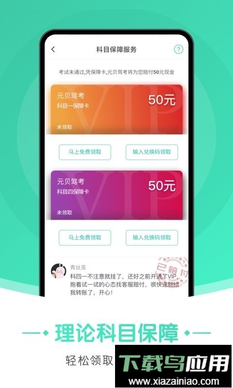 元贝驾考极速版官方完整版截图1