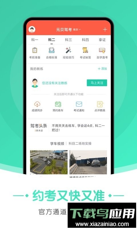 元贝驾考极速版官方完整版截图2