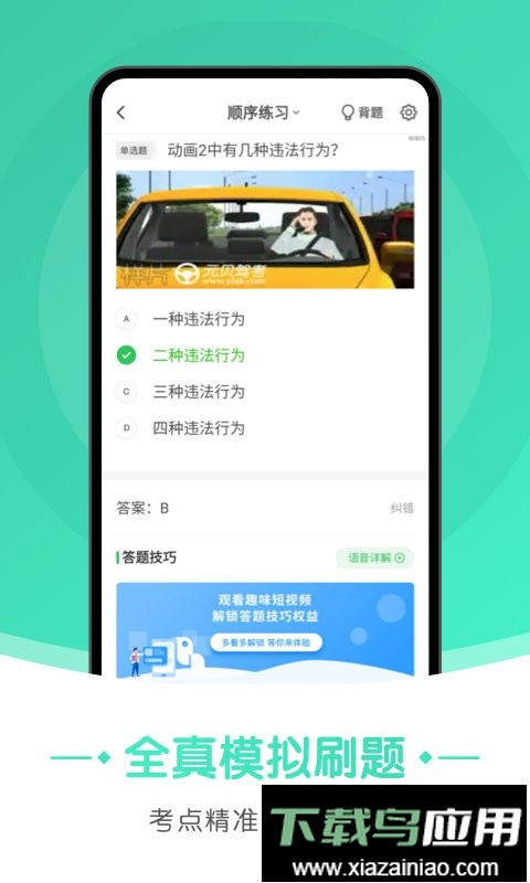 元贝驾考极速版官方完整版截图3