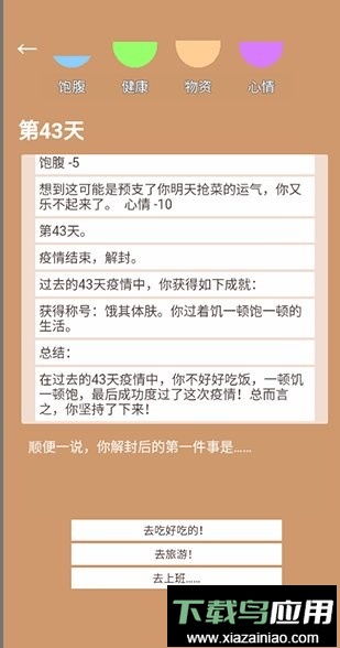 居家隔离模拟器app最新版截图1