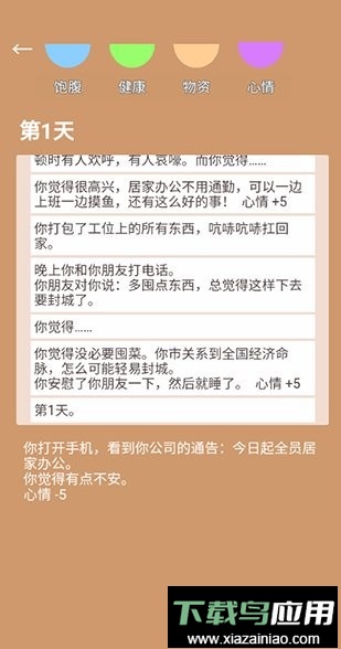 居家隔离模拟器app最新版截图2