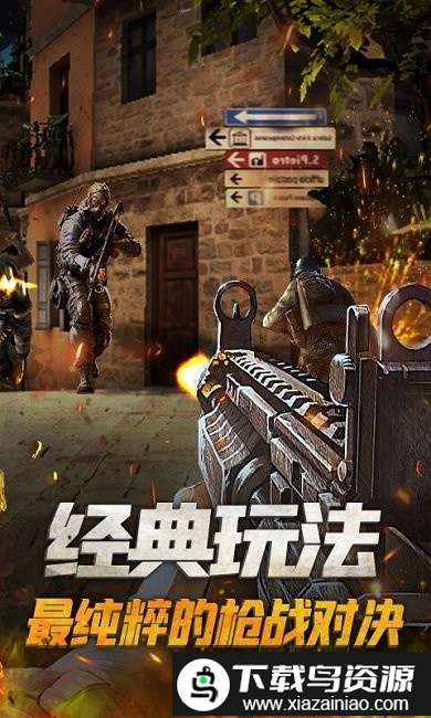 枪战精英对决游戏截图3