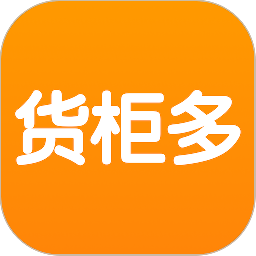 货柜多app官方下载-货柜多安卓版软件下载 v1.2.3