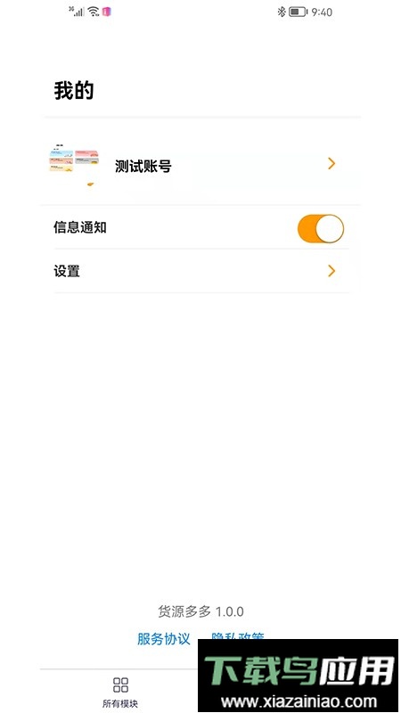 货柜多软件截图2