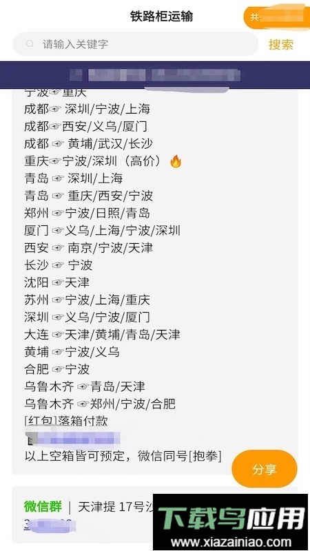 货柜多软件截图3