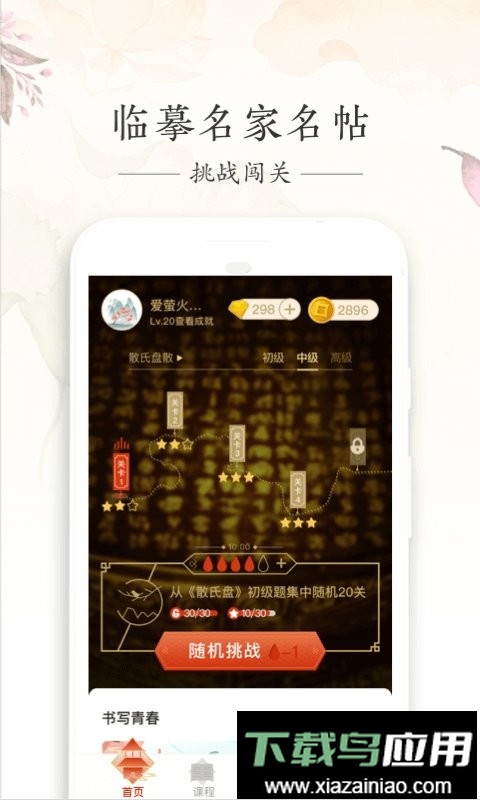 写字先生正版截图1