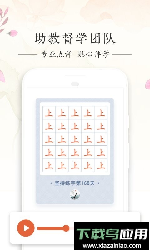 写字先生正版截图2