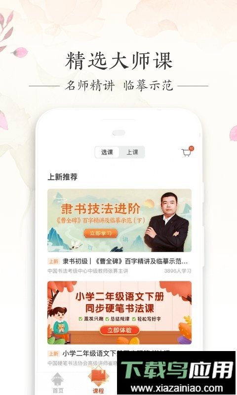 写字先生正版截图3