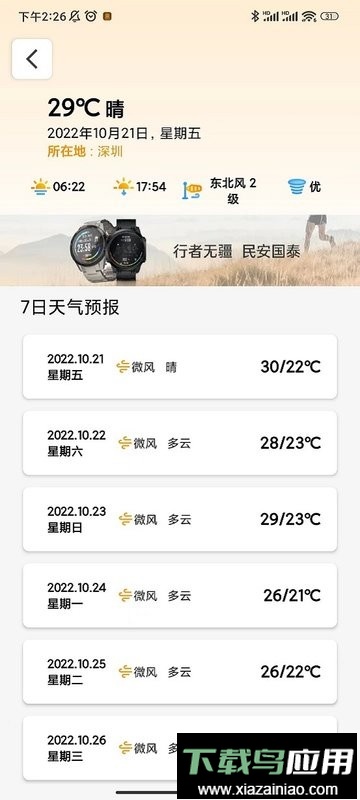 疆泰户外救援软件最新版截图4