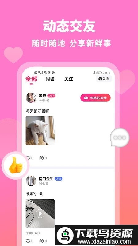 汇缘交友app截图1