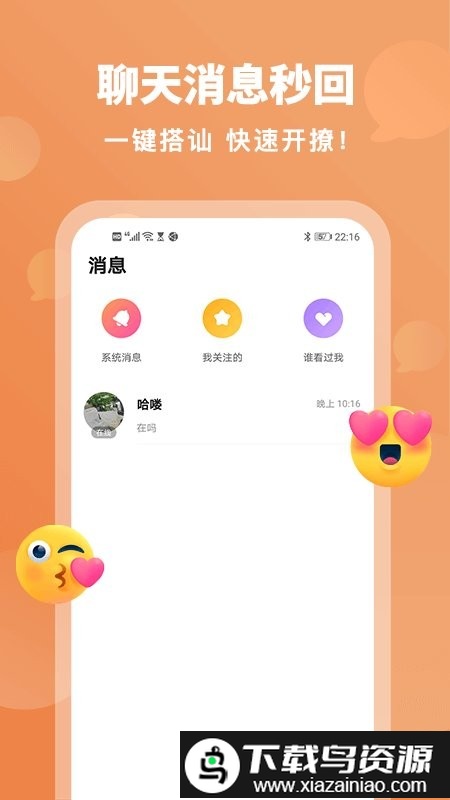 汇缘交友app截图2