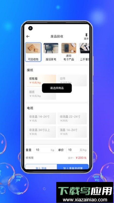 灵猫回收服务站最新版截图4