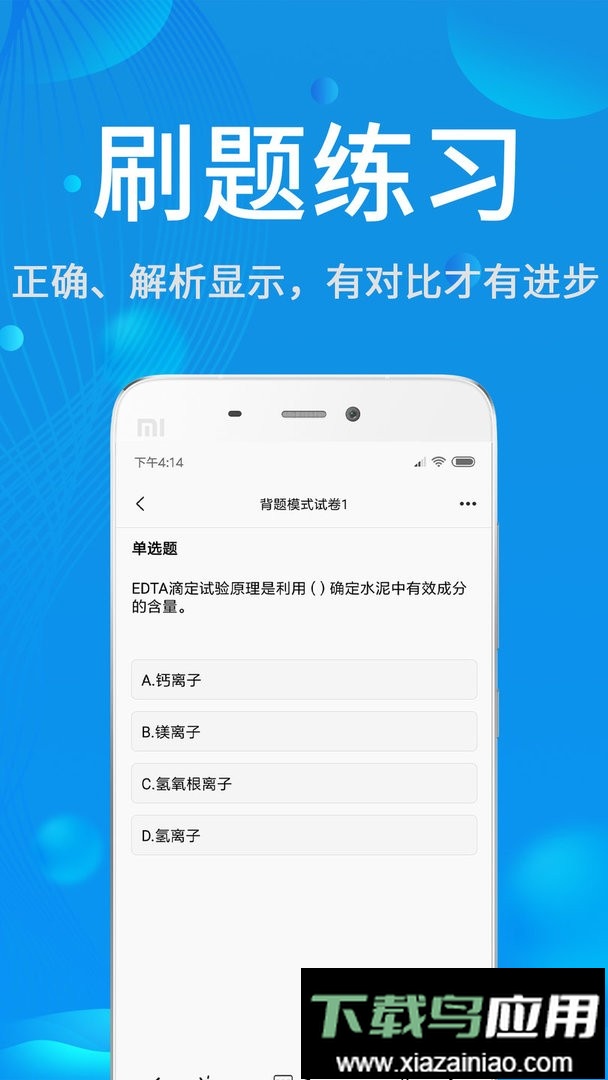 试验检测题库官方版截图1