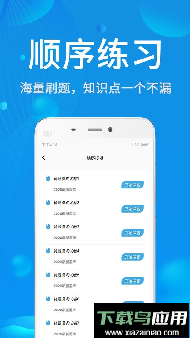 试验检测题库官方版截图2