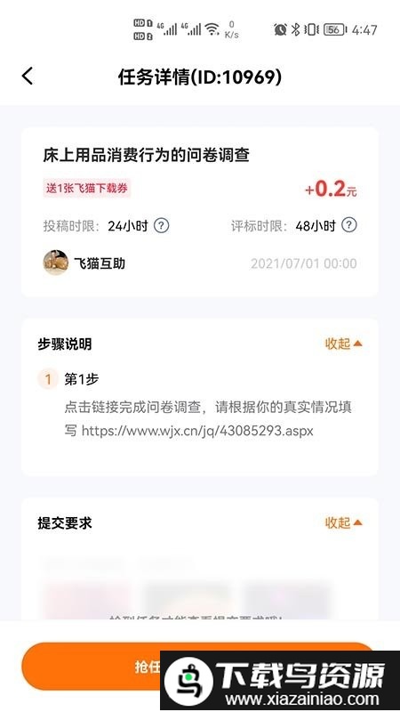 橘猫众包app截图1