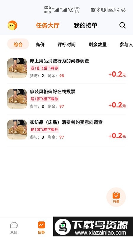 橘猫众包app截图2