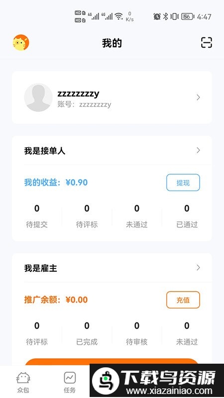 橘猫众包app截图3