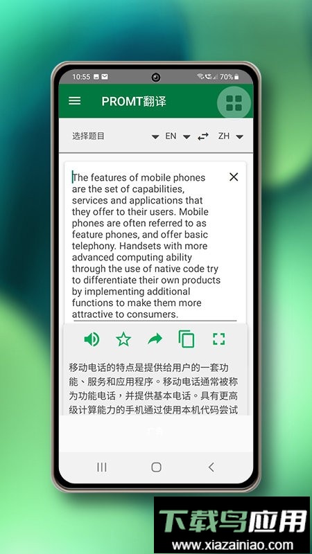PROMT翻译app最新版截图2
