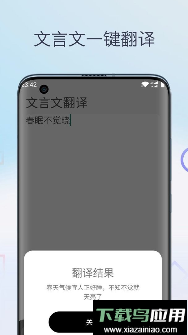 文言文翻译字典官方版截图1