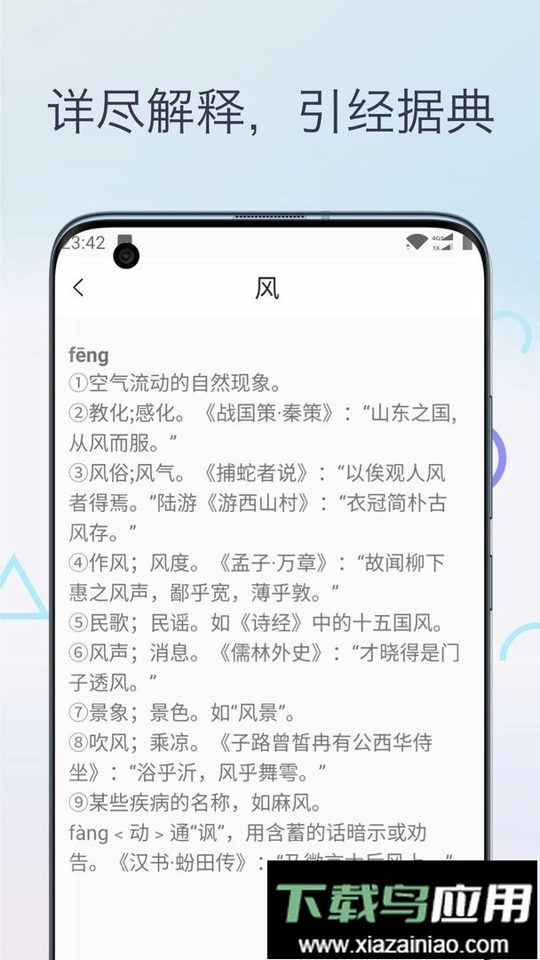 文言文翻译字典官方版截图3